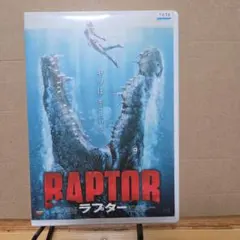 RAPTOR ラプター