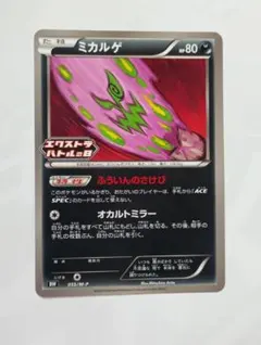 ポケモンカード　プロモ　055/M-P　エクストラバトルの日　ミカルゲ　ポケカのサムネイル