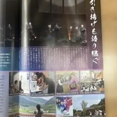 【美品＆非売品地域限定】佐久間大介出演　約束の鎮魂歌　冊子