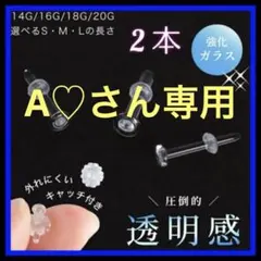 2本14G Lアレルギーフリー透明ボディガラスピアスリテーナーバーベルスタッドy
