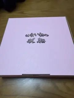 お食い初め 食器セット 祝い膳のサムネイル