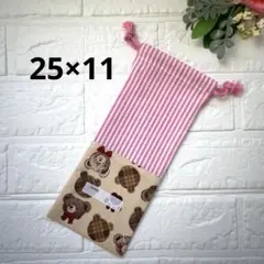 給食袋 お箸袋 ハンドメイド ピンクストライプ×チェックくま