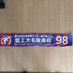 2025年最新】愛工大名電タオルの人気アイテム - メルカリ