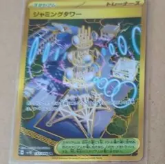 ポケモンカード スタジアム ジャミングタワー UR