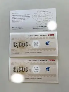 ニッポンレンタカー　株主優待　割引券3000円✕2枚