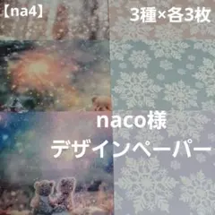 2025年最新】naco デザインペーパーの人気アイテム - メルカリ