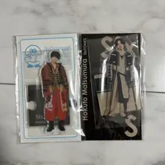松村北斗 アクリルスタンド 2点セット