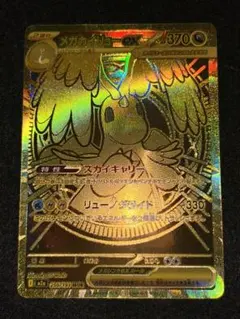 メガカイリューex MUR ポケモンカードゲーム