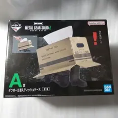 A賞 ダンボール潜入ティッシュケース 一番くじ METAL GEAR SOLID