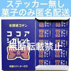 2025年最新】ココアシガレット コナンの人気アイテム - メルカリ
