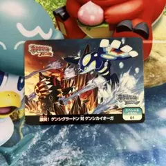 ポケモンスクラップ 激突！ゲンシグラードン対ゲンシカイオーガ ②のサムネイル