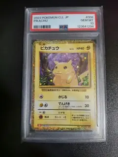 2026年最新】ポケカ ピカチュウ クラシック psa10の人気アイテム