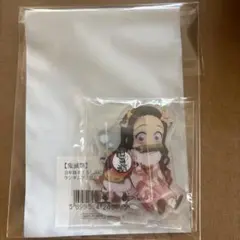 禰豆子 鬼滅の刃 鬼滅祭 丑年 アクリルスタンド アクスタ