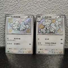 ②イッカネズミ ワッカネズミ S 色違い - メルカリ
