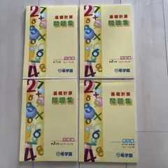 2026年最新】希学園 難問計算の人気アイテム - メルカリ