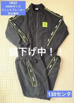 【美品】アナップANAPキッズ パイピングラインウィンドブレーカー パンツ130のサムネイル