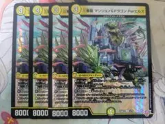 デュエルマスターズ 三番龍 マンション＆ドラゴン Parヒルズ 4枚