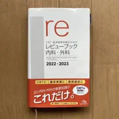 2026年最新】レビューブック 内科外科の人気アイテム - メルカリ