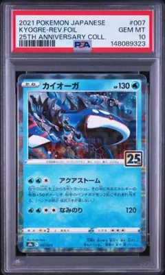 【PSA10】ポケモンカード カイオーガ 25th