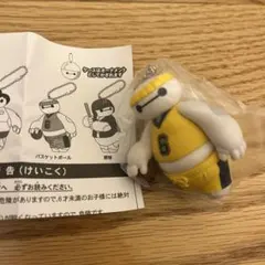 ディズニーリゾート　ベイマックス　ガチャガチャ　バスケットボール