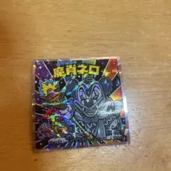 2026年最新】ビックリマン ネロ魔神の人気アイテム - メルカリ