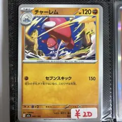 チャーレム MEGA ハイクラスパック MEGAドリームex 085/193 - メルカリ