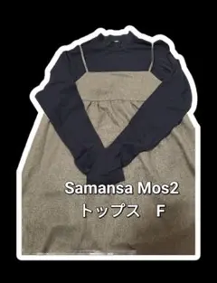 Samansa Mos2 綿ハイネックトップス