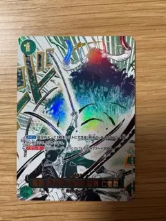 ワンピースカード 鬼気 九刀流 阿修羅 抜剣 亡者戯 R パラレル※傷あり