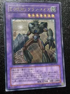 2026年最新】E・HERO グラン・ネオスの人気アイテム - メルカリ