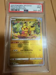 基*た様 ポケモンカード　モンスターボールミラー　PSA9
