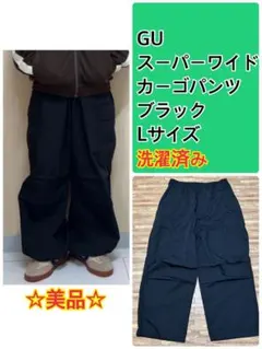 【美品】GU スーパーワイド カーゴパンツ ブラック 裾絞り 腰紐 L