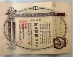 2026年最新】古い 株券の人気アイテム - メルカリ
