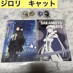 サカモトデイズ　ジロリ　キャット　神々廻　大佛　アクリルスタンド　特典　プラザ②