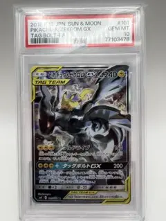 ピカチュウ&ゼクロムGX SR 【PSA10】
