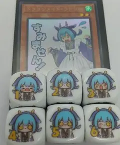 遊戯王　ドラゴンメイドラドリー、マルチャミーフワロス他ダイス　2個セット
