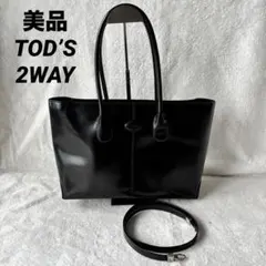 美品 TOD’S トッズ トートバッグ ハンドバッグ 2WAY ブラック レザー