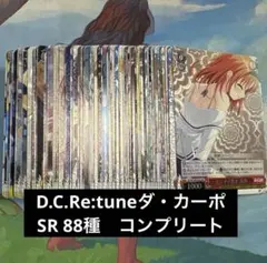 ヴァイス D.C. Re:tune ダ・カーポ RR以下 4コン - メルカリ