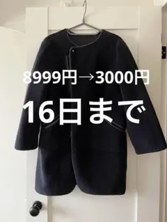 ネイビー ボア ノーカラーコート