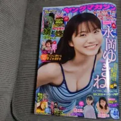 週刊ヤングジャンプ 2001年No.13 綾瀬はるか初グラビア - メルカリ