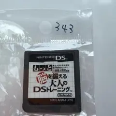 【美品動作確認クリーニング済】もっと脳を鍛える大人のDSトレーニング