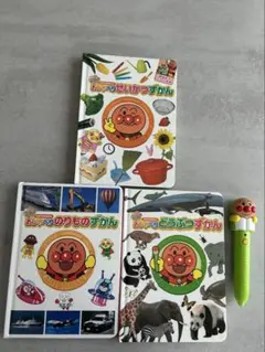 アンパンマン 絵本3冊と音声ペンセット