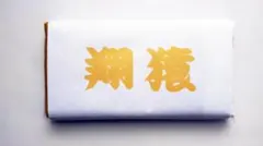 MIZUKI様 リクエスト 2点 まとめ商品