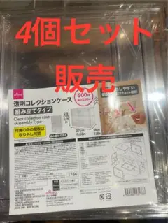 透明コレクションケース 組み立て式
