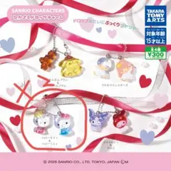 サンリオ なかよしドロップチャーム ハローキティ＆ハローミミィ
