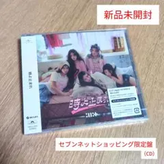 ILLIT「時よ止まれ」〈セブンネットショッピング限定盤（CD）〉