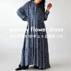 アンティカ ロングワンピース