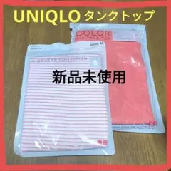 UNIQLOタンクトップ2枚セット❗最終値下げ中