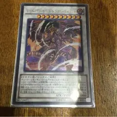 レッドデーモンズドラゴンタイラント