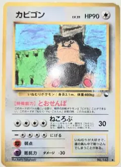 【PSA6】カビゴンU:旧裏 [PMCG-Blue No.143]「青版」 PSA6】カビゴンU:旧裏 [PMCG-Blue No.143]「青版」 - メルカリ