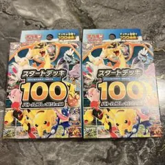 2026年最新】ポケモンカード スタートデッキ100 未開封の人気アイテム